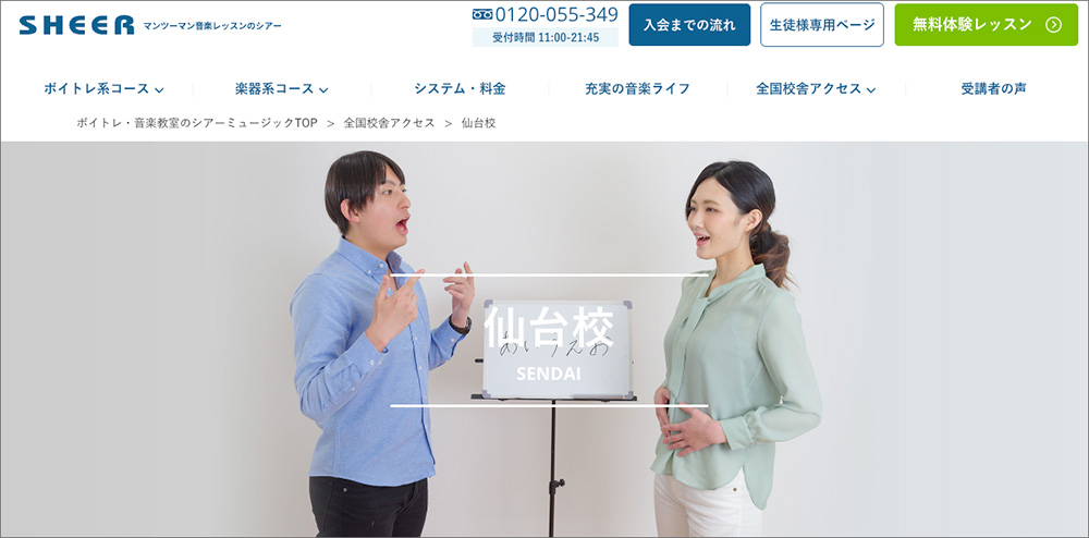シアーミュージックスクールのファーストビュー