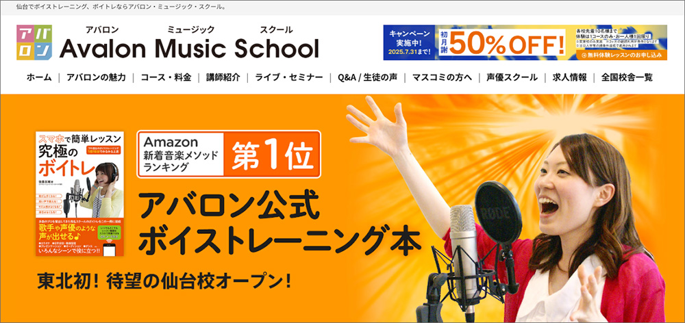 アバロンミュージックスクールのファーストビュー画像
