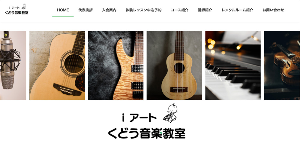 くどう音楽教室のファーストビュー画像