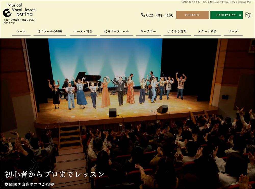 ミュージカルボーカルレッスンパティーナのファーストビュー画像