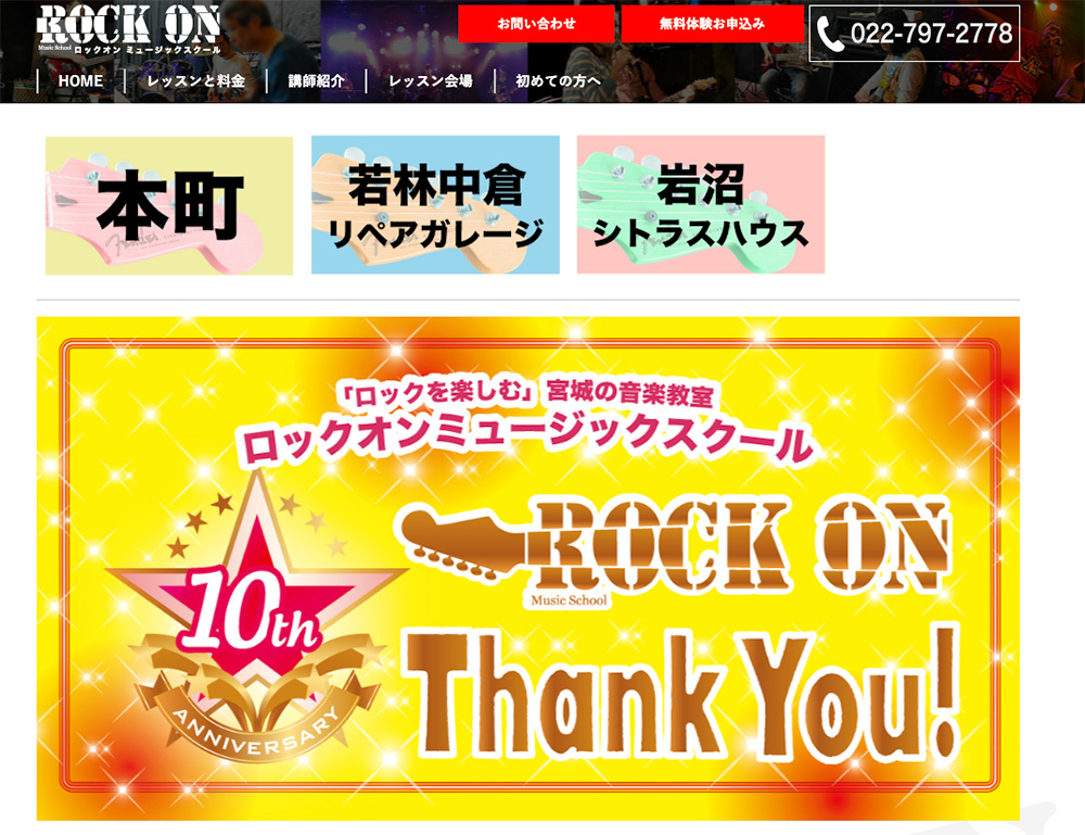 ROCK ON Music Schoolのファーストビュー画像